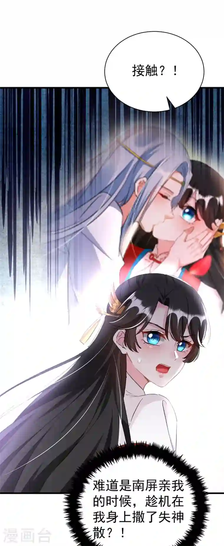 江山美男入我帐第85话 遭人暗算！