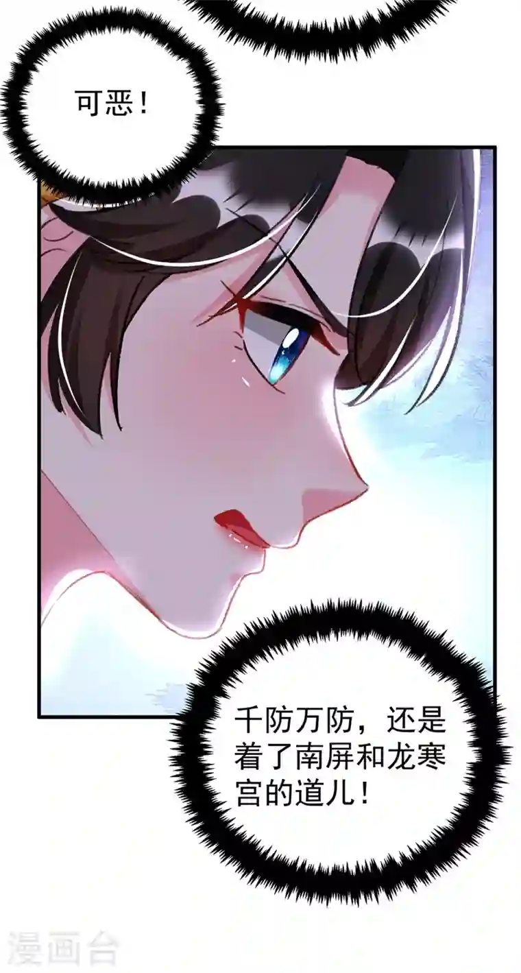 江山美男入我帐第85话 遭人暗算！