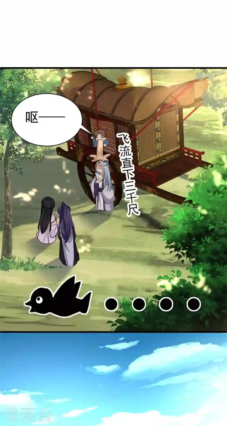 江山美男入我帐第85话 遭人暗算！