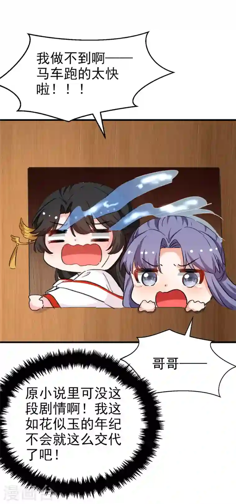 江山美男入我帐第85话 遭人暗算！