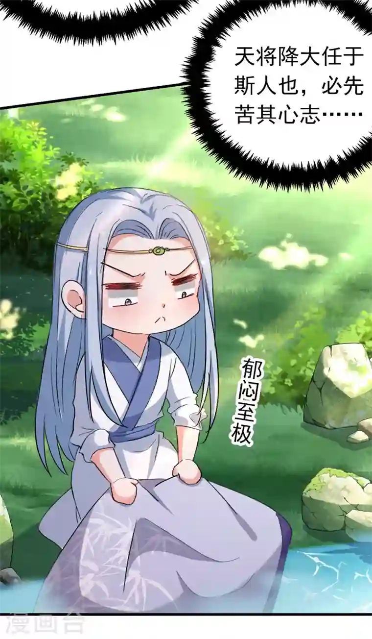 江山美男入我帐第85话 遭人暗算！