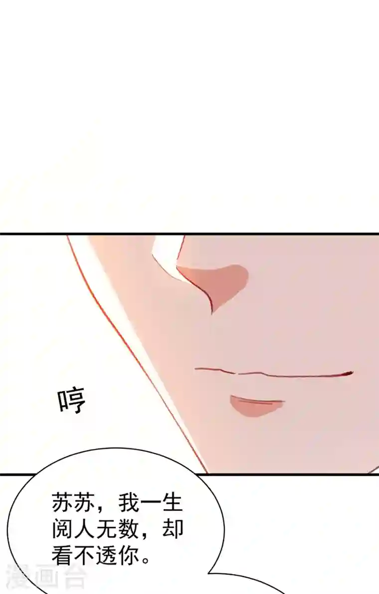 江山美男入我帐第85话 遭人暗算！