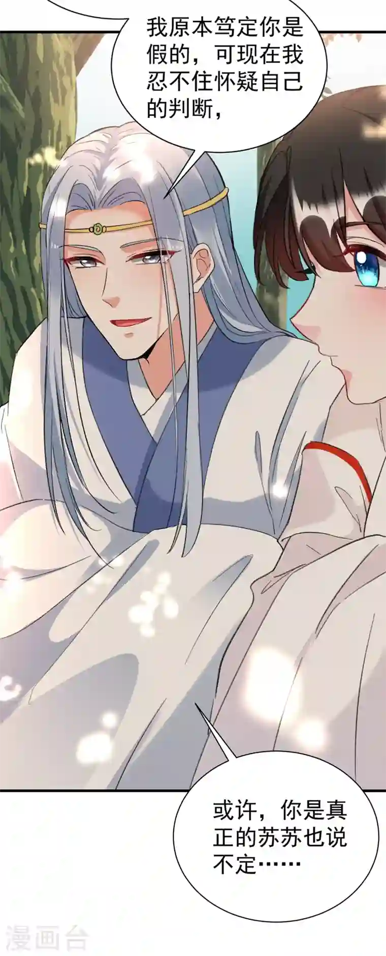 江山美男入我帐第85话 遭人暗算！