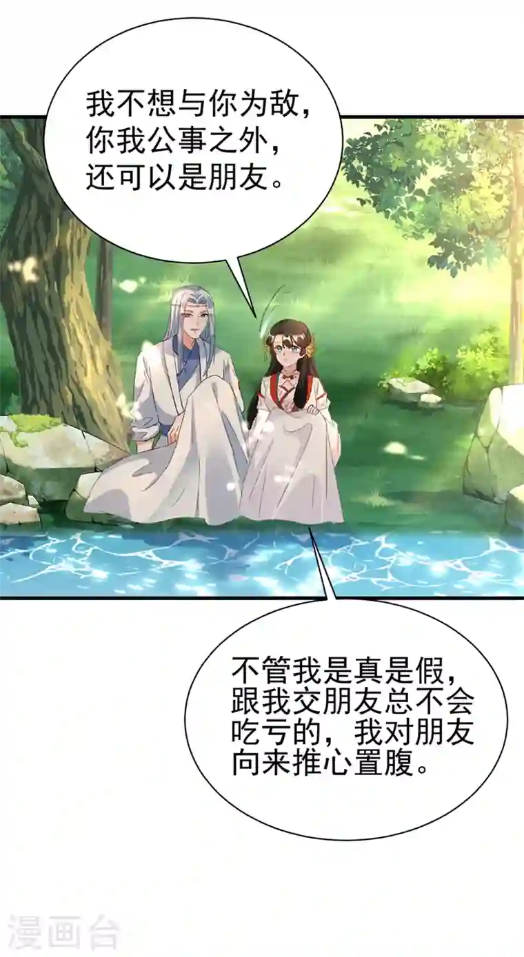 江山美男入我帐第85话 遭人暗算！