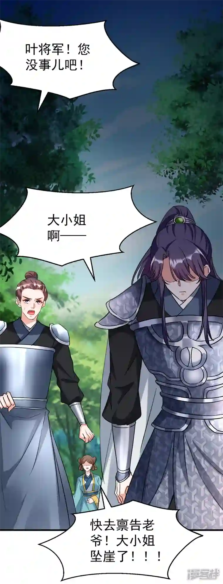 江山美男入我帐第86话 苏苏坠崖