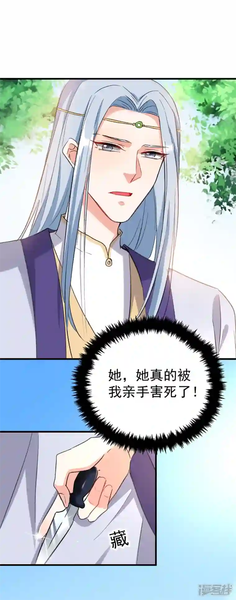 江山美男入我帐第86话 苏苏坠崖