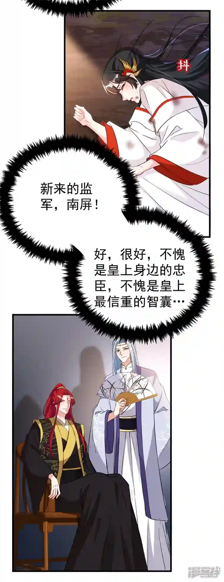 江山美男入我帐第86话 苏苏坠崖