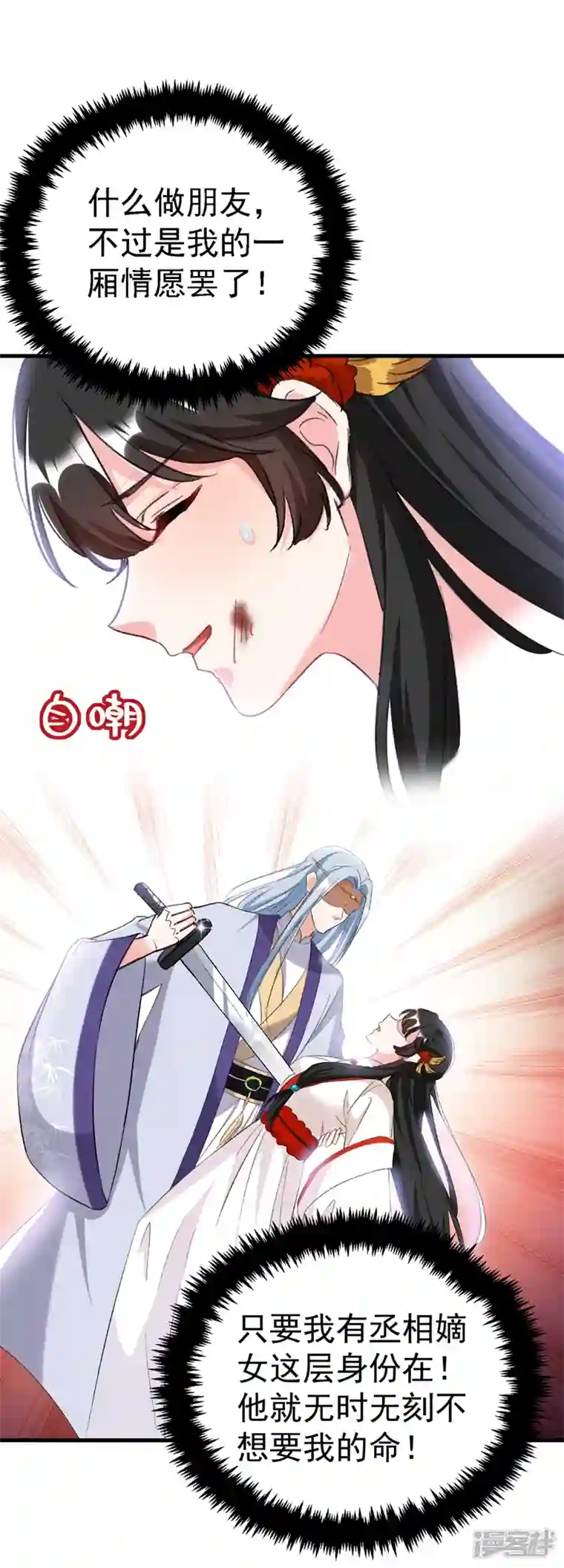 江山美男入我帐第86话 苏苏坠崖