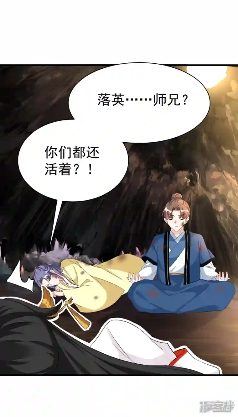 江山美男入我帐第86话 苏苏坠崖