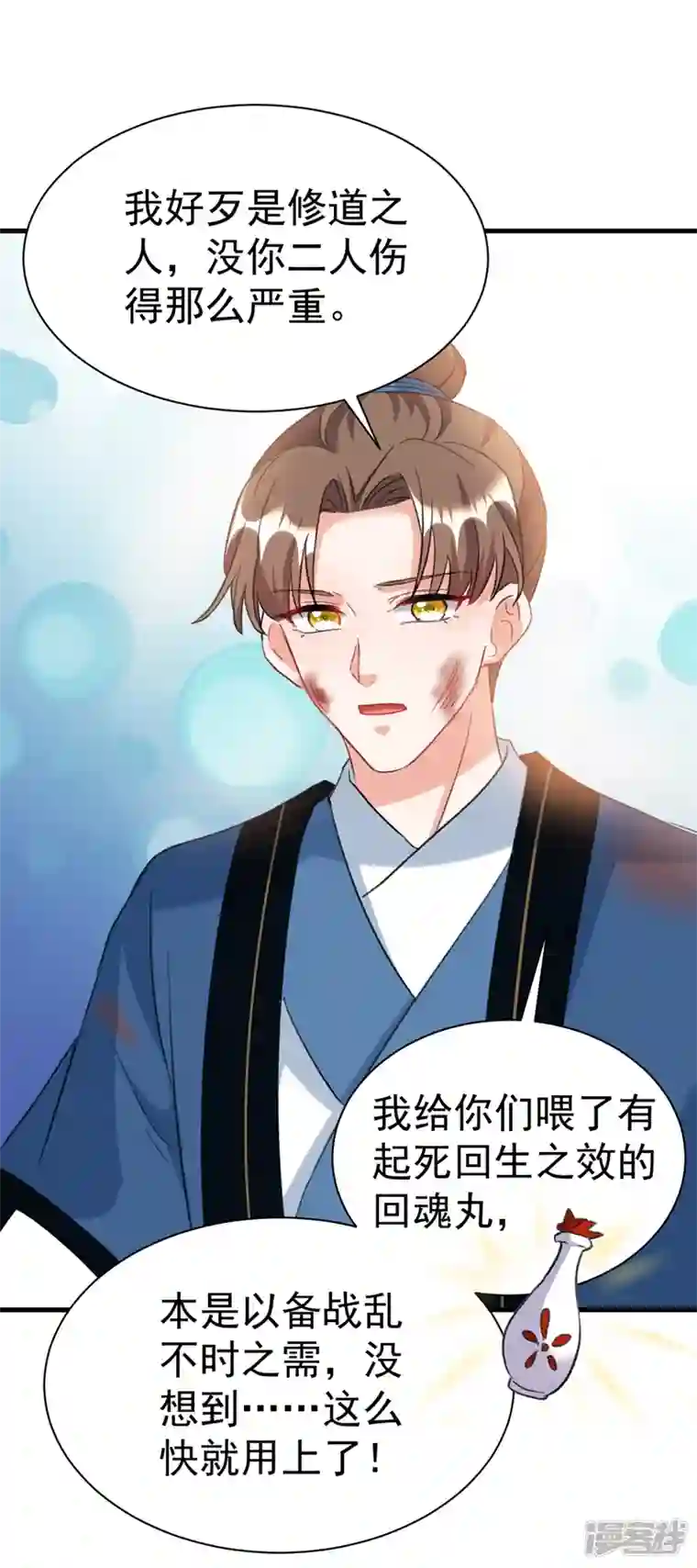 江山美男入我帐第86话 苏苏坠崖