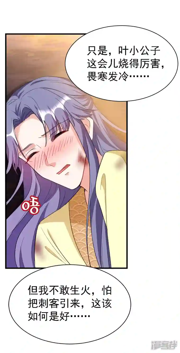 江山美男入我帐第86话 苏苏坠崖