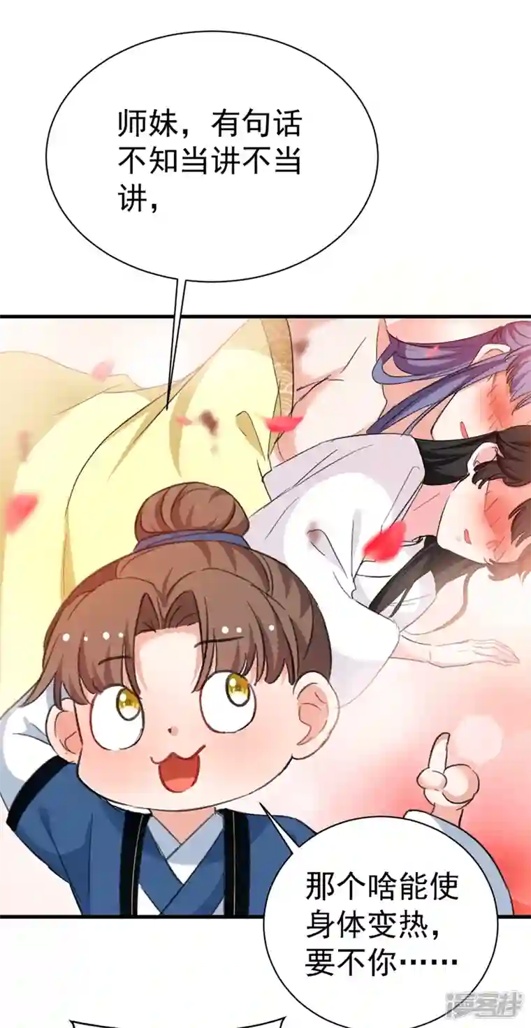 江山美男入我帐第86话 苏苏坠崖