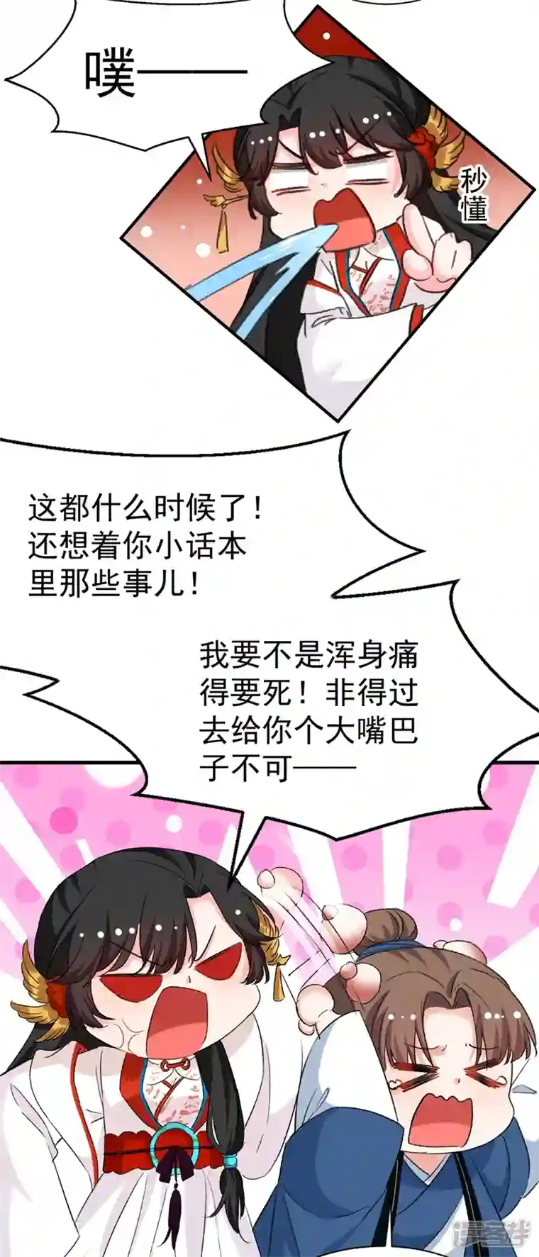 江山美男入我帐第86话 苏苏坠崖