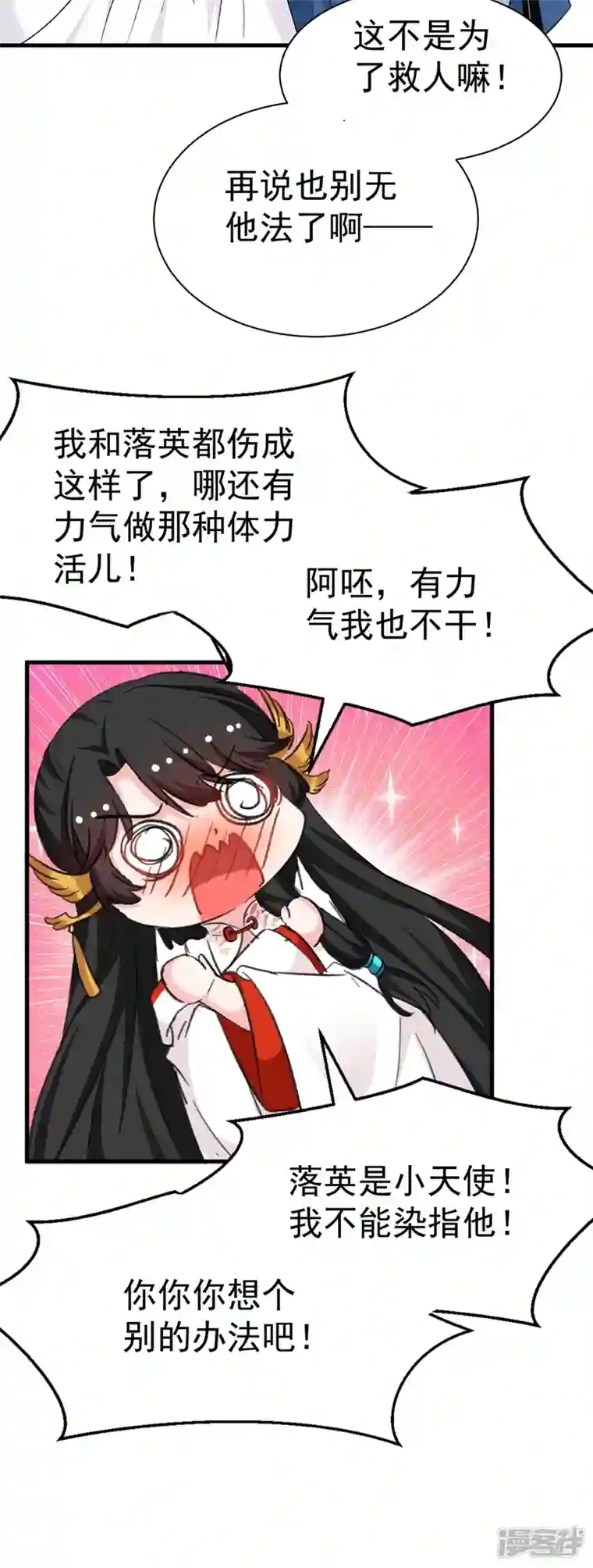 江山美男入我帐第86话 苏苏坠崖