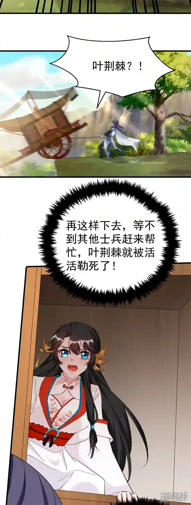 江山美男入我帐第86话 苏苏坠崖