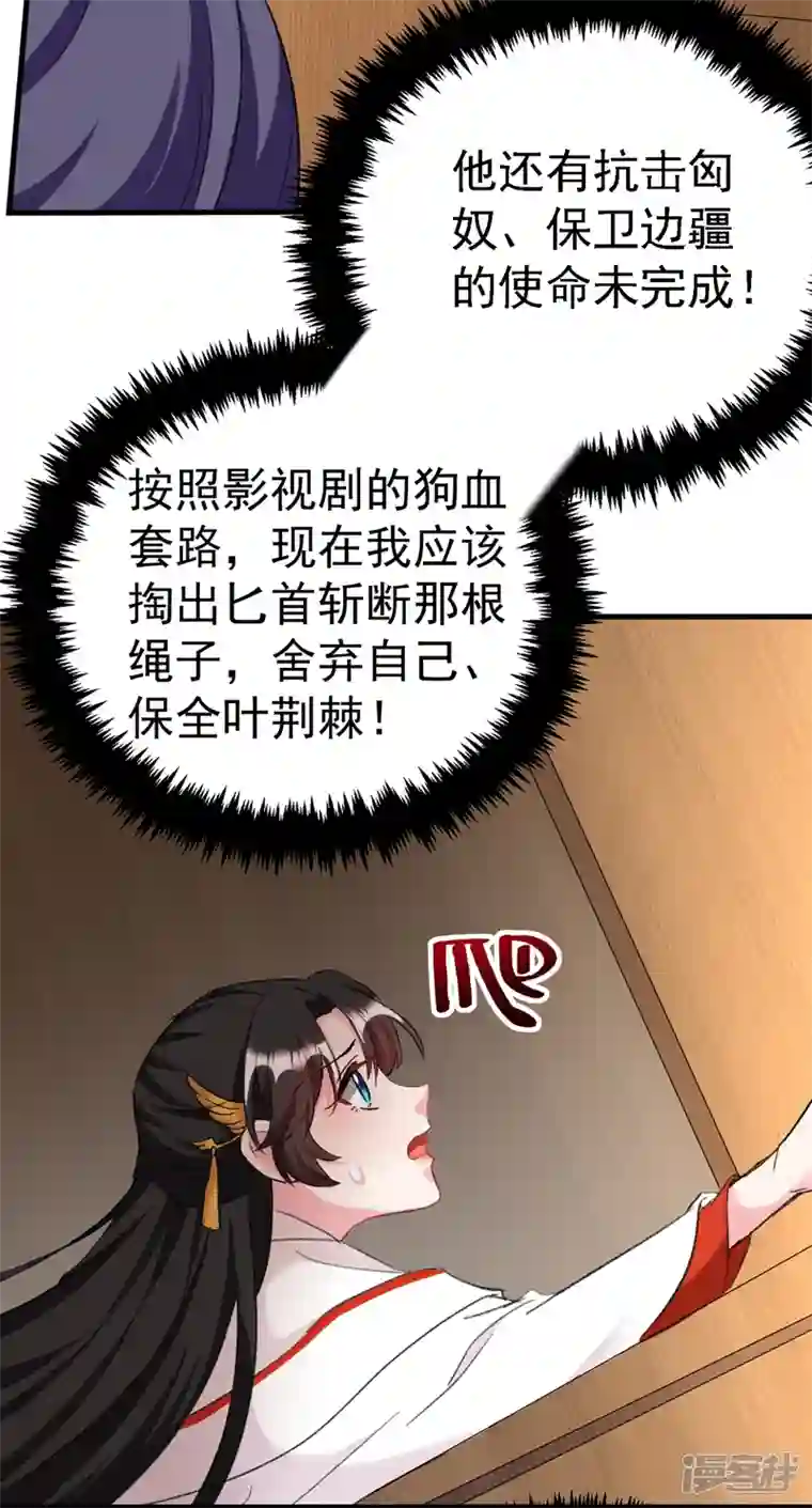 江山美男入我帐第86话 苏苏坠崖