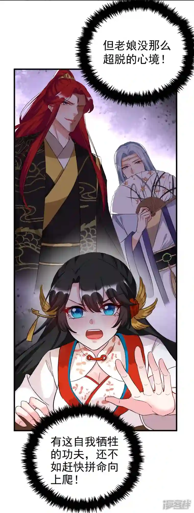 江山美男入我帐第86话 苏苏坠崖