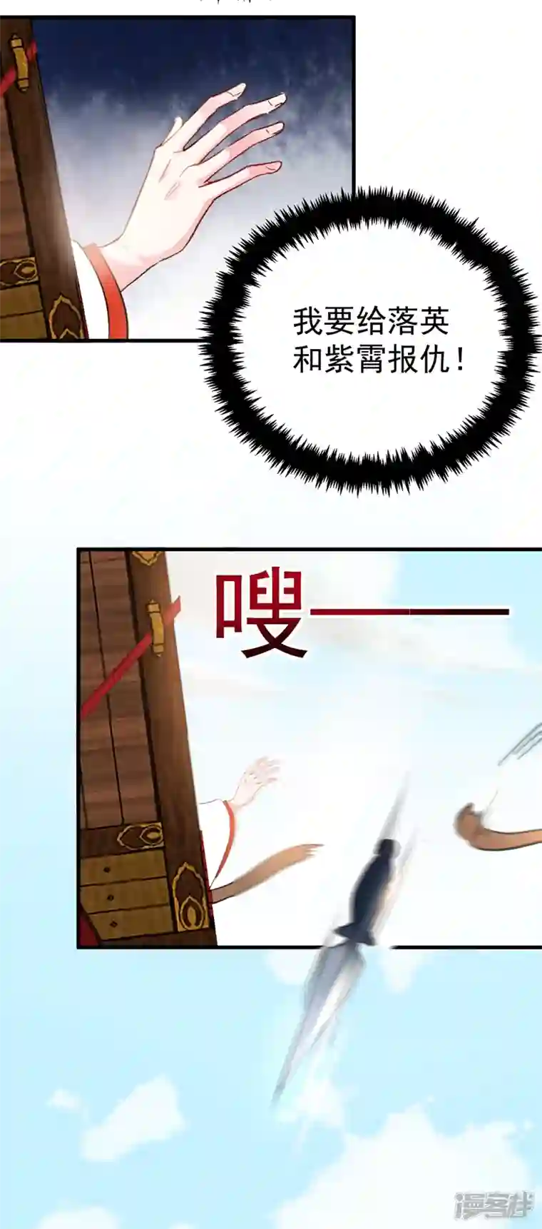 江山美男入我帐第86话 苏苏坠崖