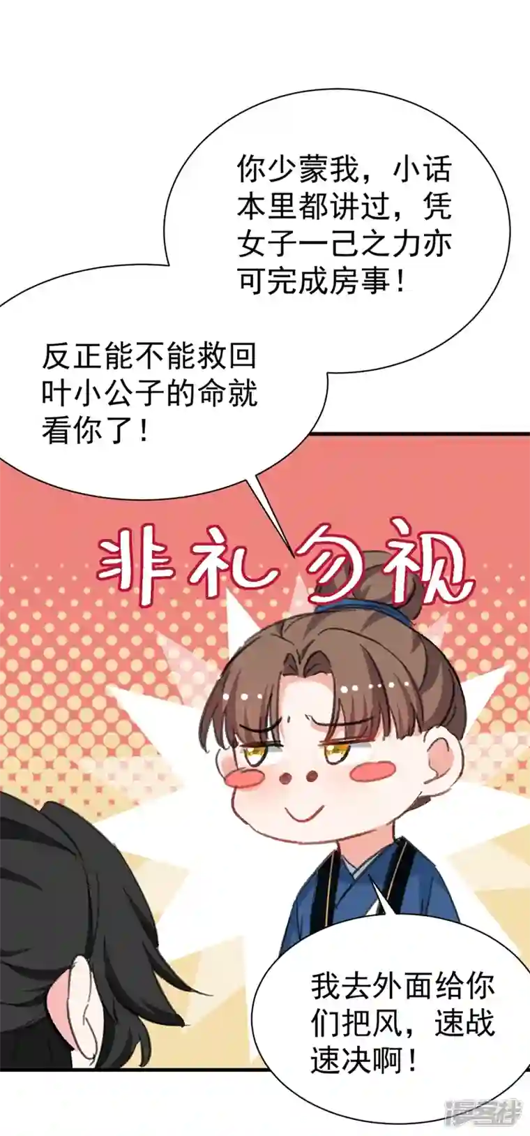 江山美男入我帐第87话 我怎么舍得拒绝你呢