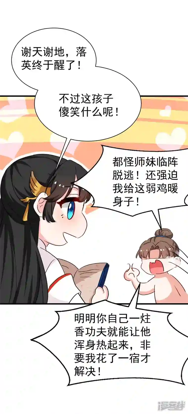 江山美男入我帐第87话 我怎么舍得拒绝你呢