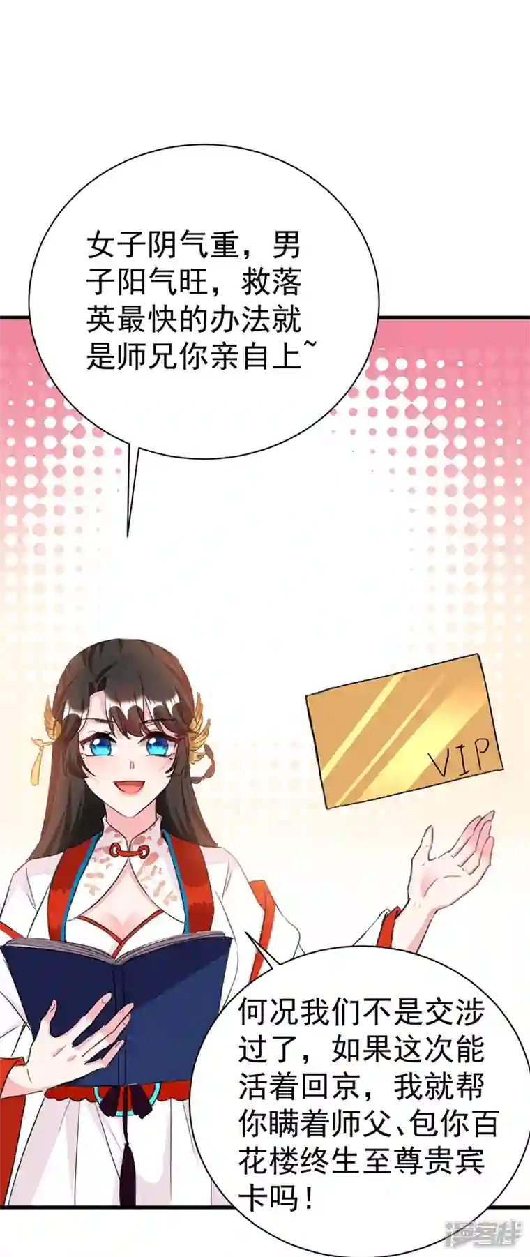 江山美男入我帐第87话 我怎么舍得拒绝你呢