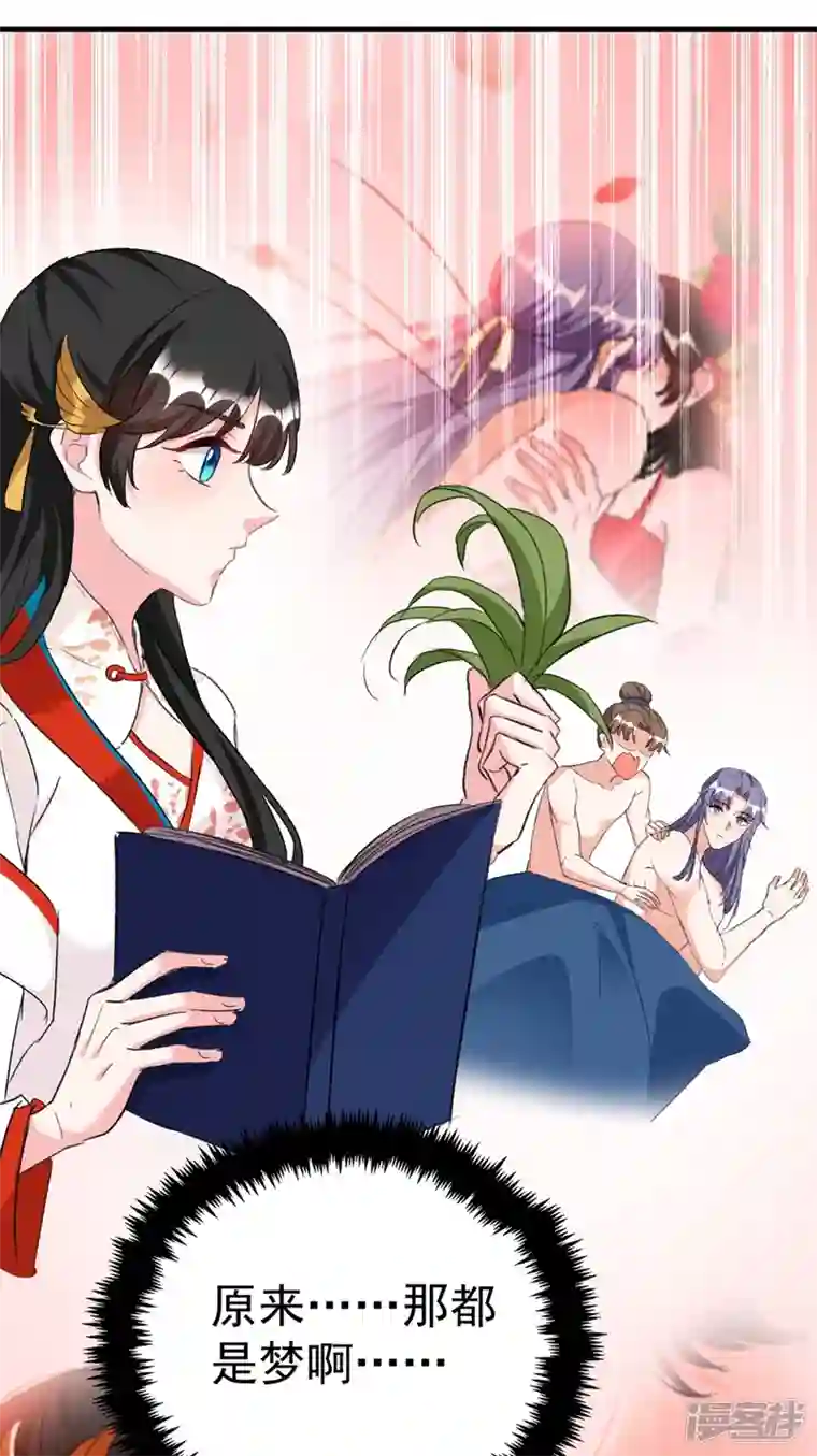 江山美男入我帐第87话 我怎么舍得拒绝你呢