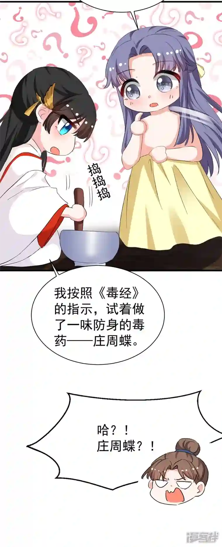 江山美男入我帐第87话 我怎么舍得拒绝你呢