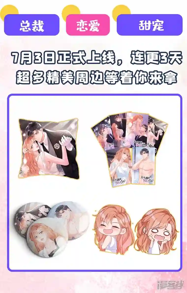 江山美男入我帐第87话 我怎么舍得拒绝你呢