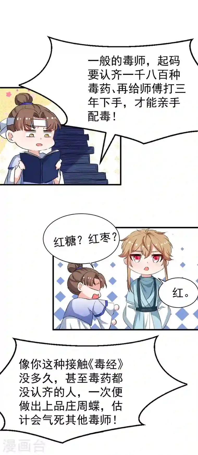 江山美男入我帐第88话 他是不会善罢甘休的