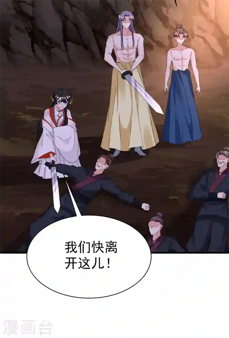 江山美男入我帐第88话 他是不会善罢甘休的