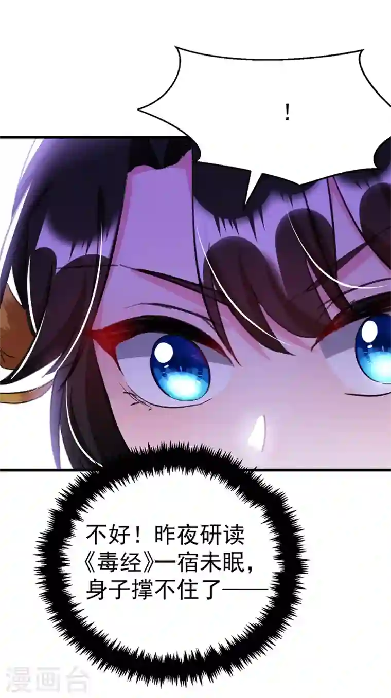 江山美男入我帐第88话 他是不会善罢甘休的