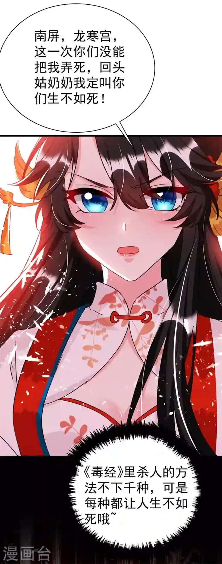 江山美男入我帐第88话 他是不会善罢甘休的