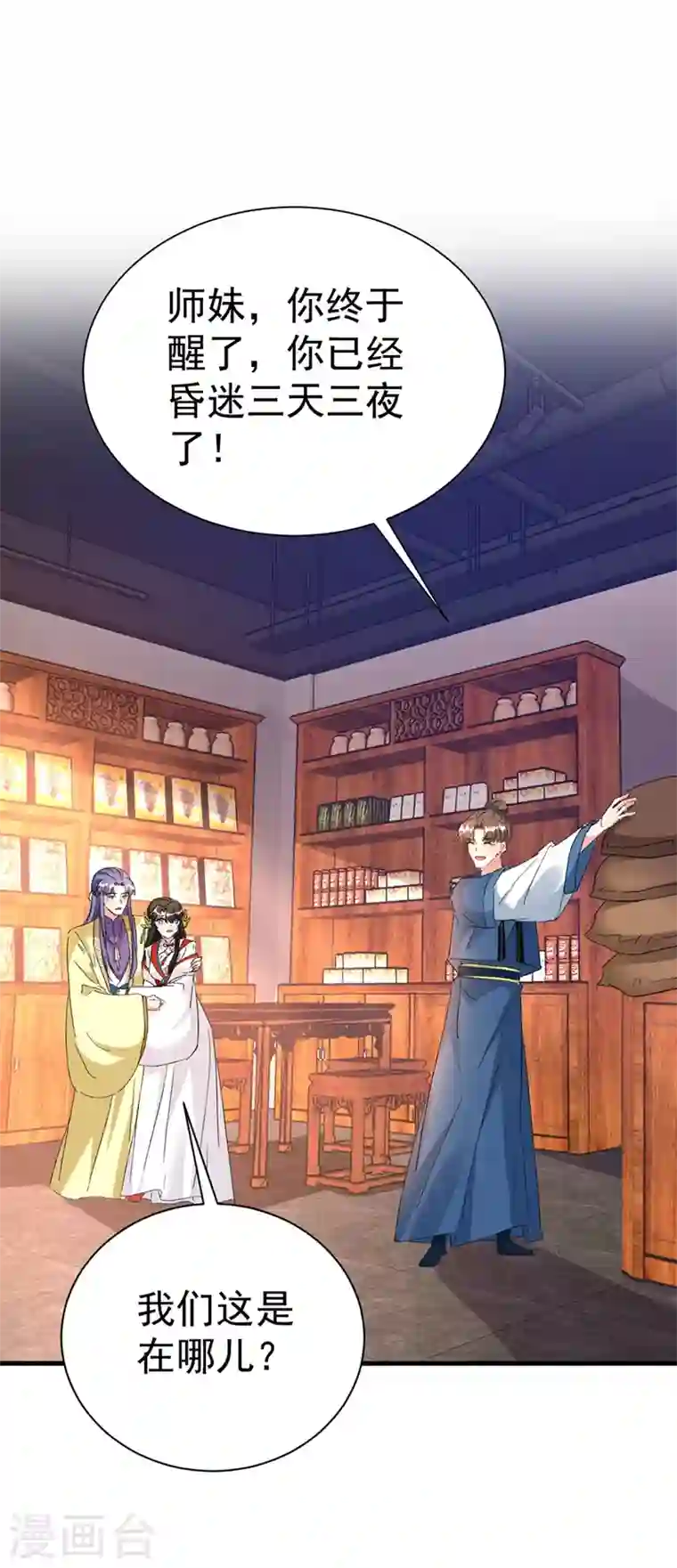 江山美男入我帐第89话 拜堂成亲？！