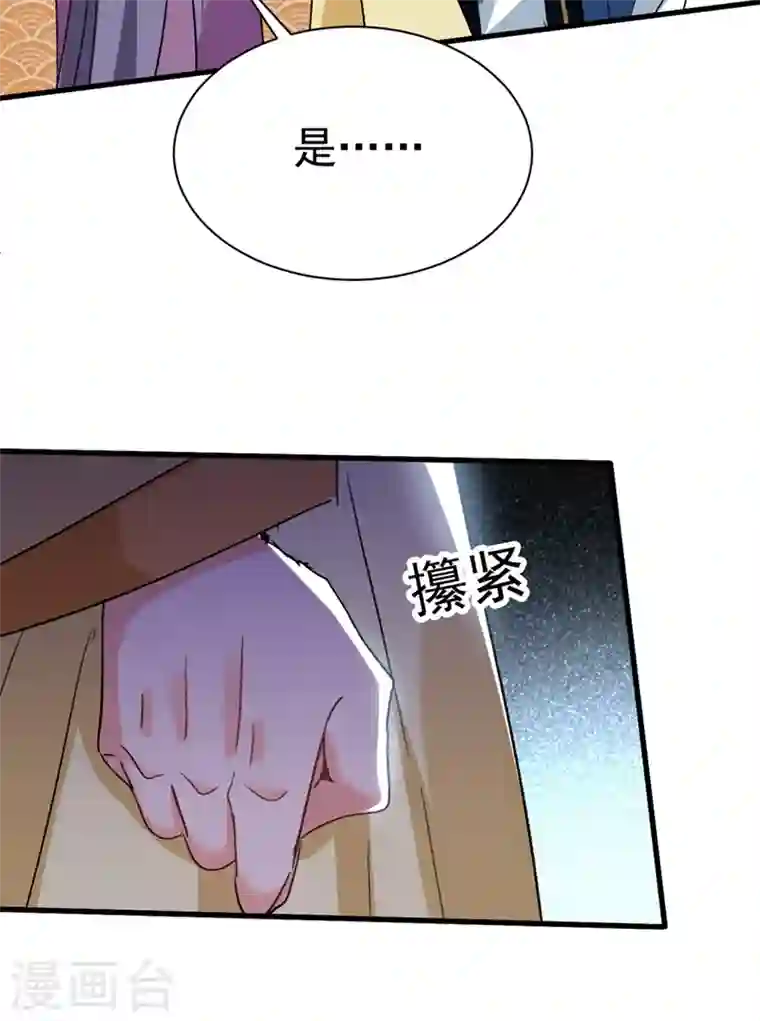 江山美男入我帐第89话 拜堂成亲？！