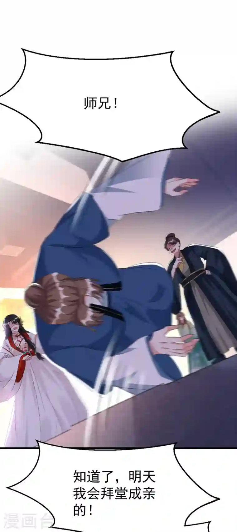 江山美男入我帐第89话 拜堂成亲？！