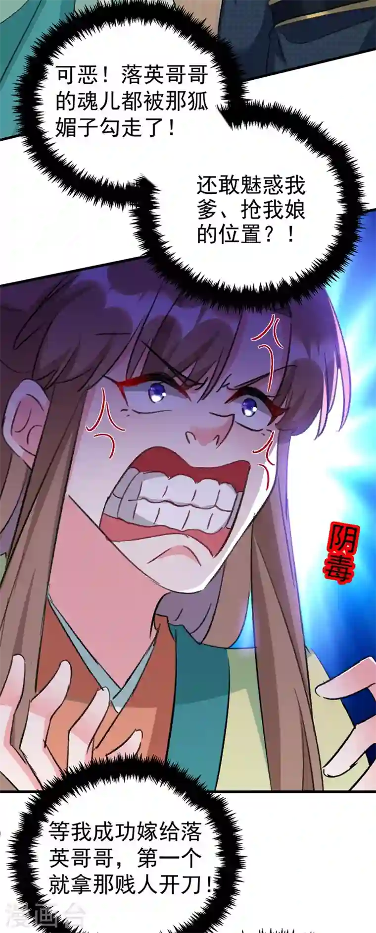 江山美男入我帐第89话 拜堂成亲？！