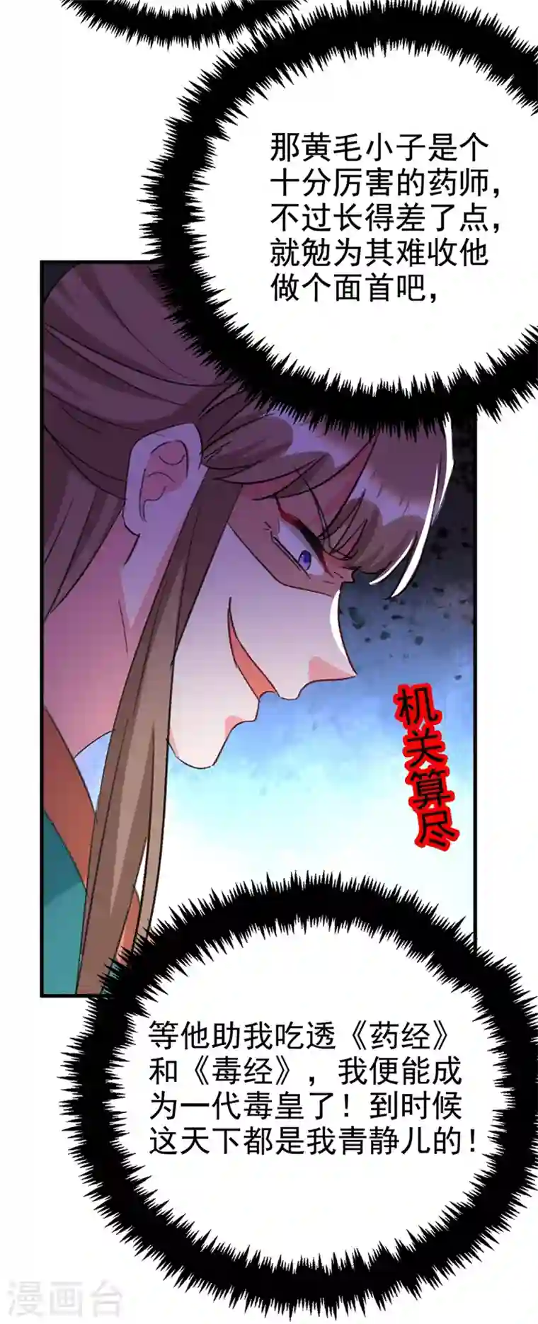 江山美男入我帐第89话 拜堂成亲？！