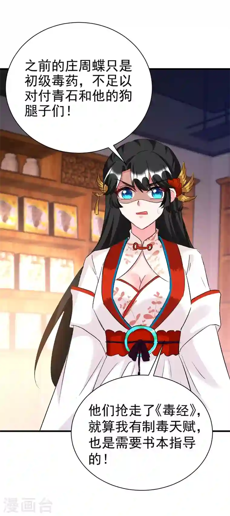 江山美男入我帐第89话 拜堂成亲？！