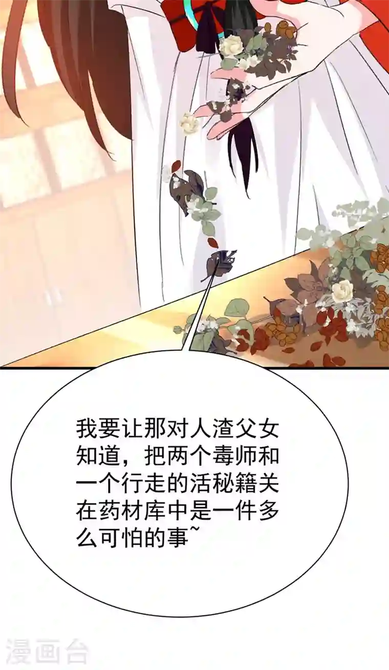 江山美男入我帐第89话 拜堂成亲？！