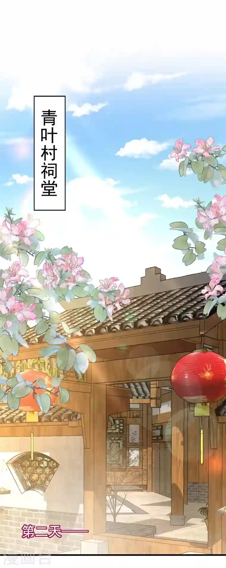 江山美男入我帐第89话 拜堂成亲？！