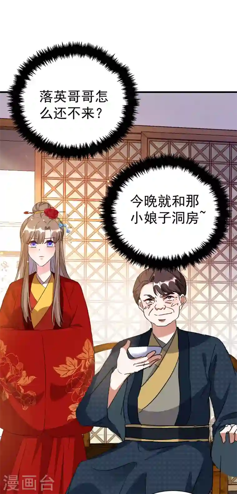 江山美男入我帐第89话 拜堂成亲？！