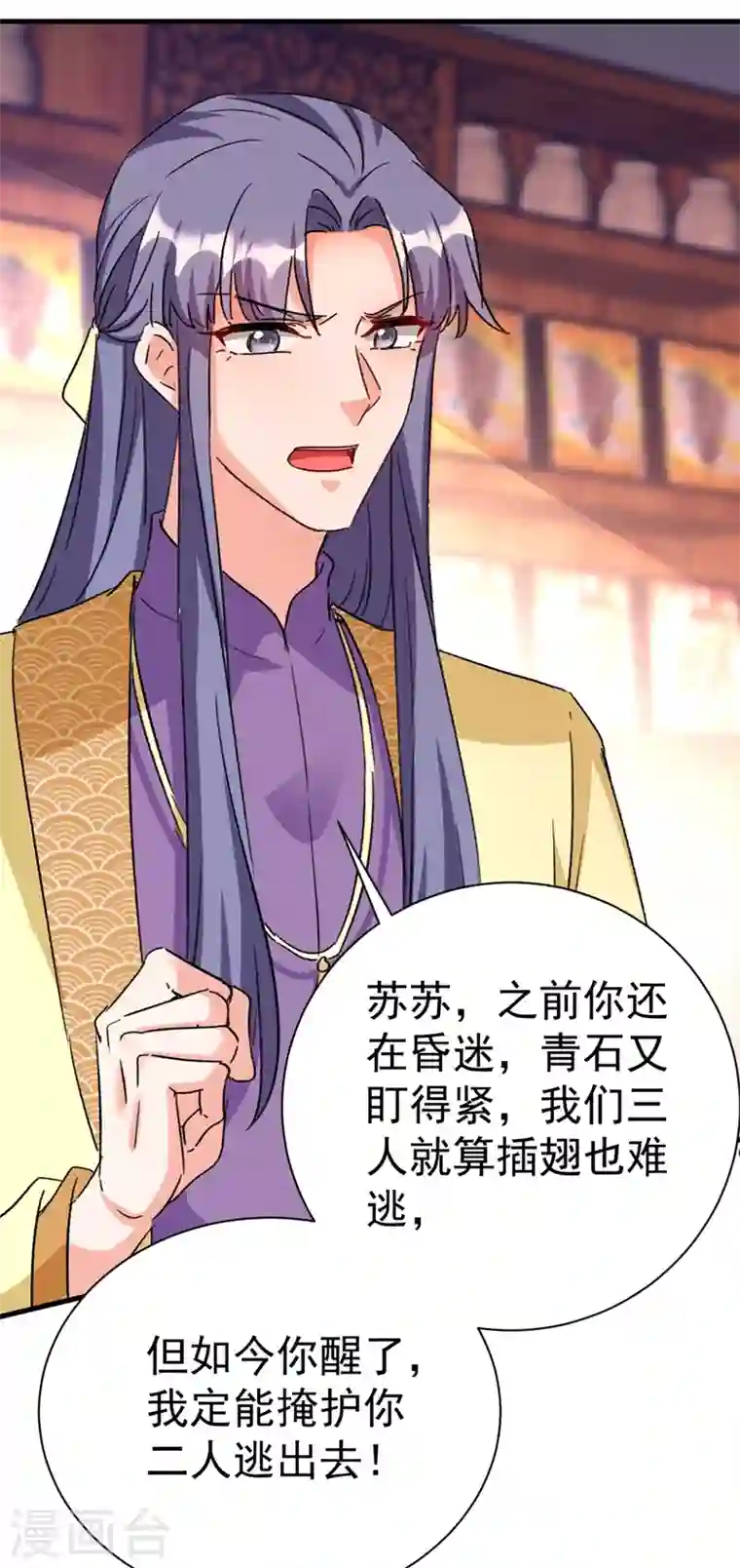 江山美男入我帐第89话 拜堂成亲？！