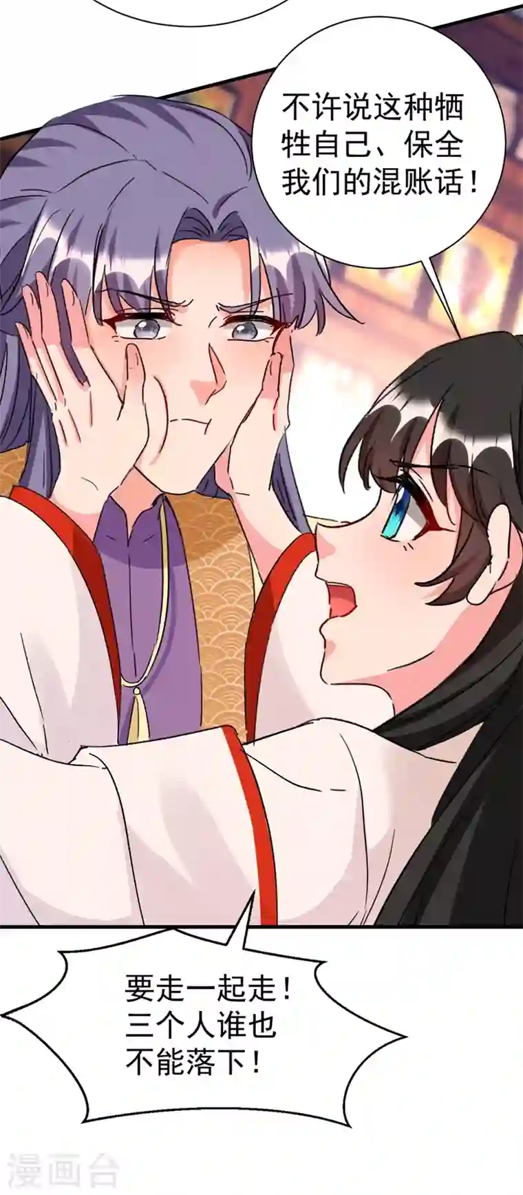 江山美男入我帐第89话 拜堂成亲？！