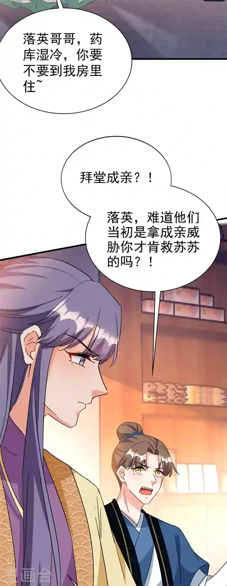 江山美男入我帐第89话 拜堂成亲？！