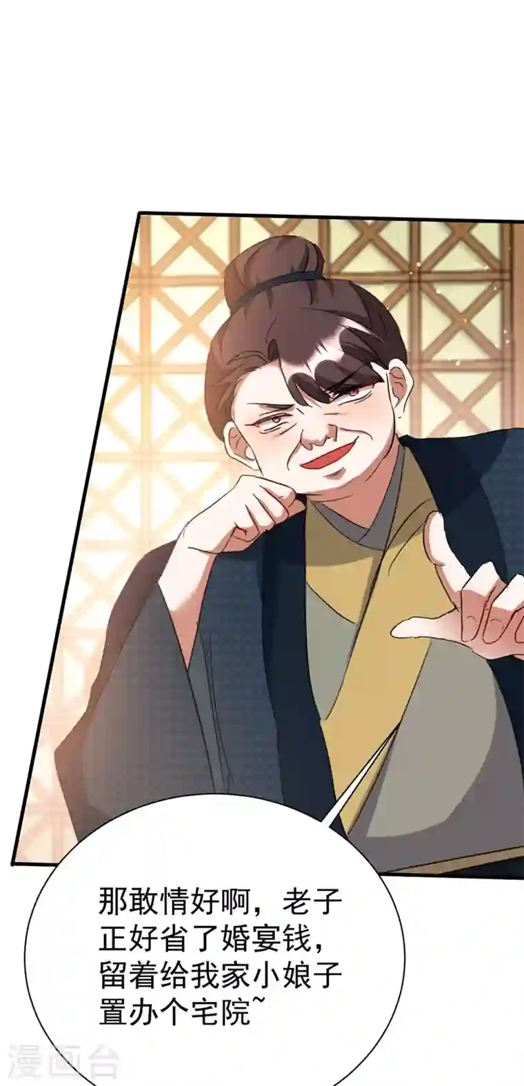 江山美男入我帐第90话 落英，有你真好