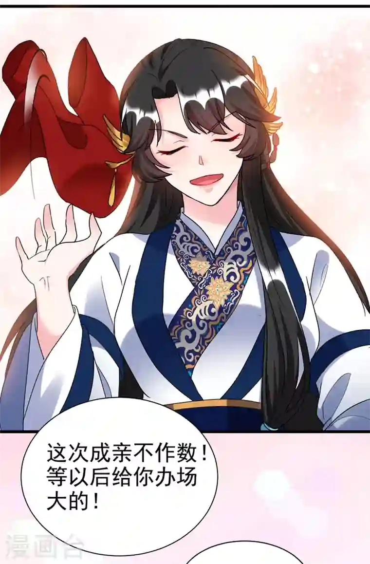 江山美男入我帐第90话 落英，有你真好