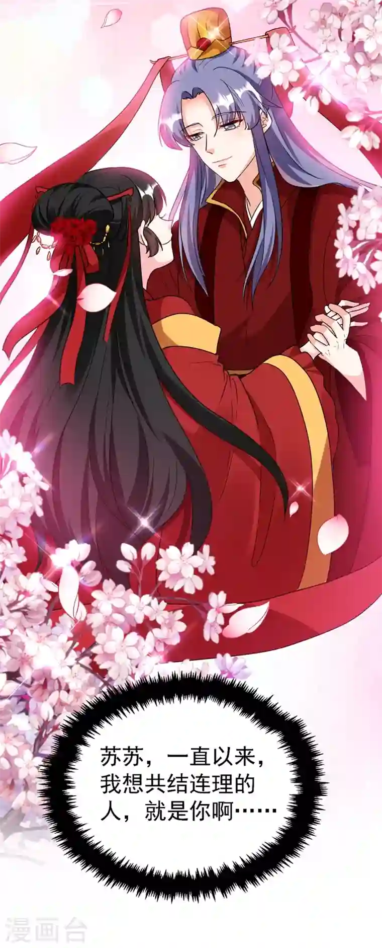 江山美男入我帐第90话 落英，有你真好