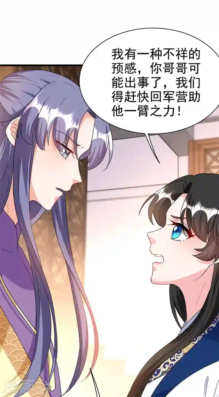 江山美男入我帐第90话 落英，有你真好