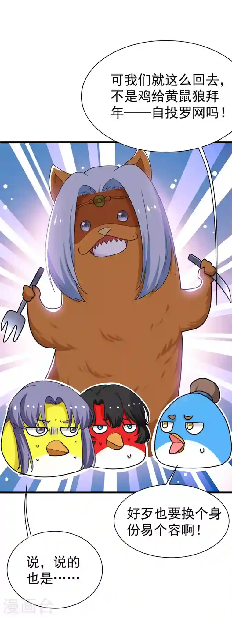 江山美男入我帐第90话 落英，有你真好