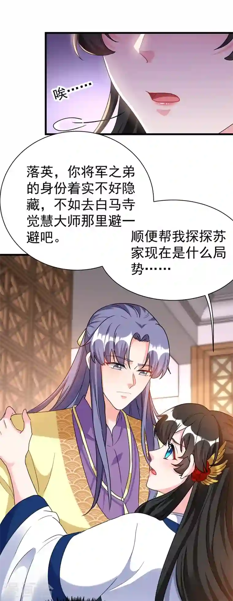 江山美男入我帐第90话 落英，有你真好